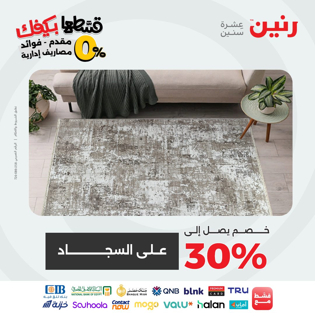 raneen offers from 2sep to 2sep 2025 عروض رنين من 2 سبتمبر حتى 2 سبتمبر 2025 صفحة رقم 45